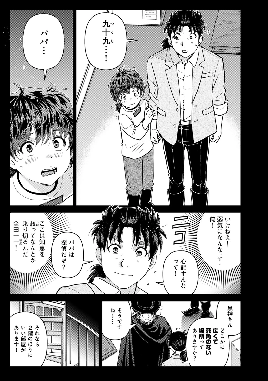 金田一パパの事件簿 第30話 - 19