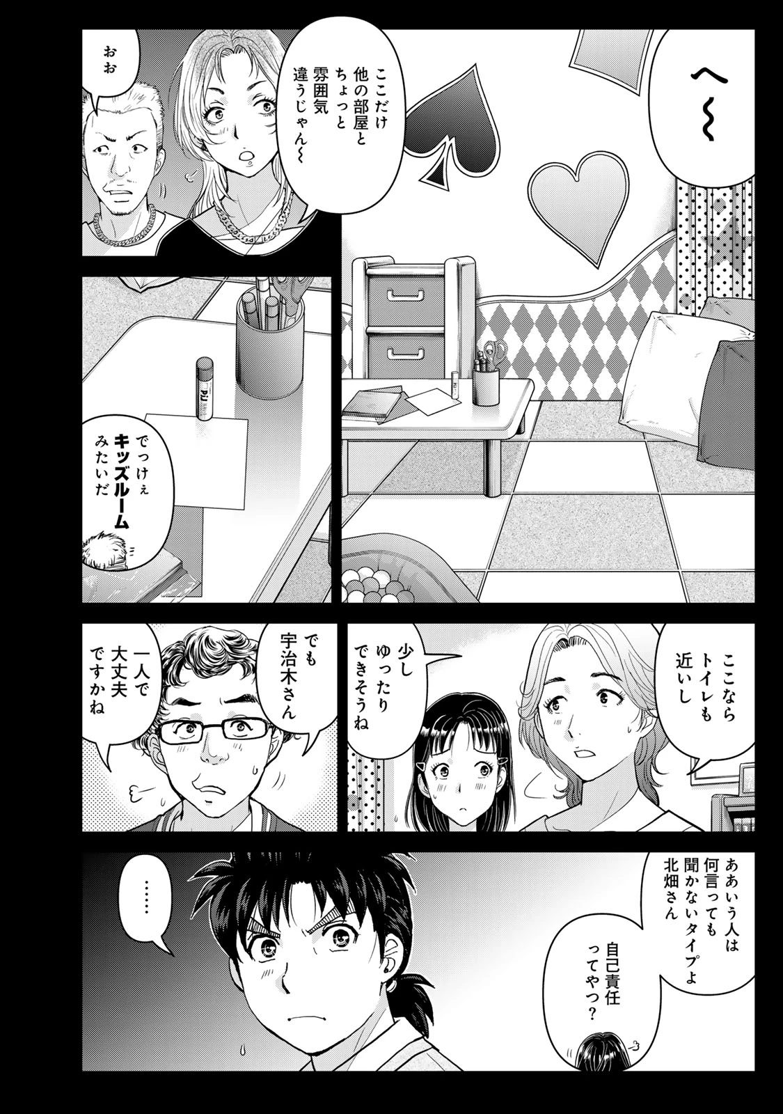 金田一パパの事件簿 第30話 - 20