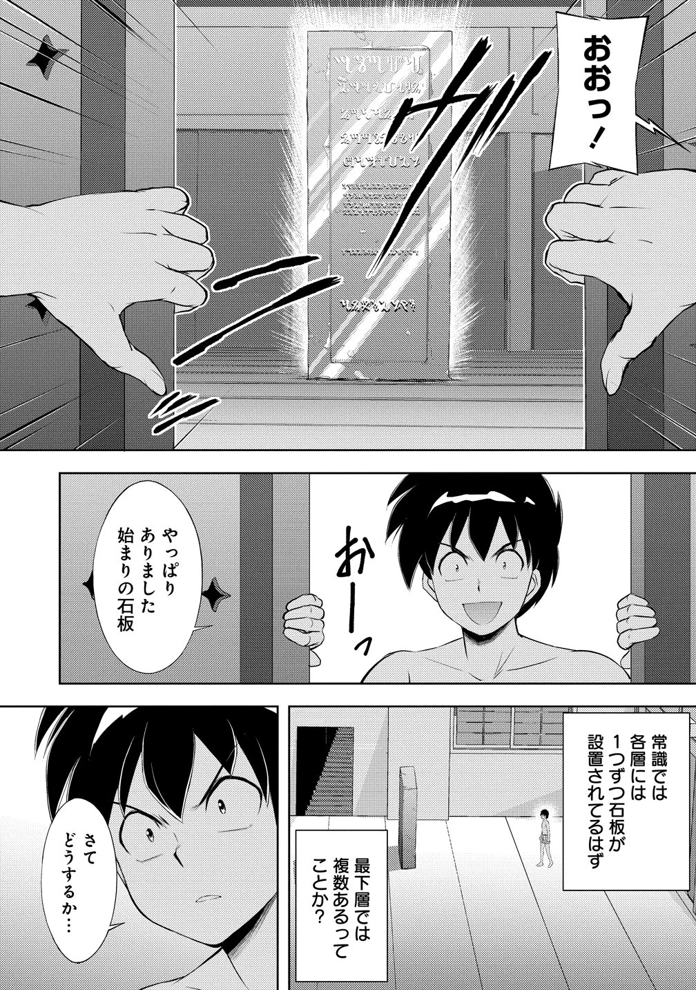 完全不可知の外道テイマー ～ダンジョンの最強モンスター娘を俺のスキルで支配する～ 第7話 - 16