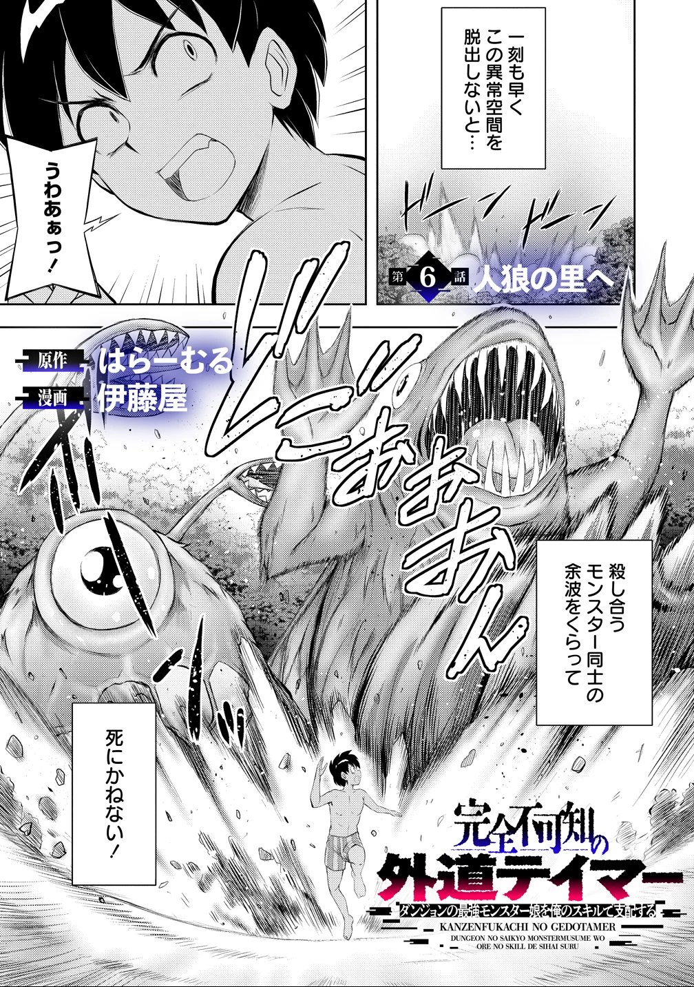 完全不可知の外道テイマー ～ダンジョンの最強モンスター娘を俺のスキルで支配する～ 第6話 - 1