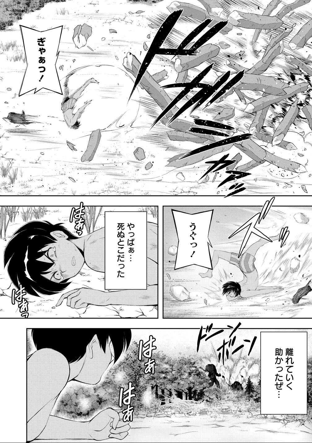 完全不可知の外道テイマー ～ダンジョンの最強モンスター娘を俺のスキルで支配する～ 第6話 - 2