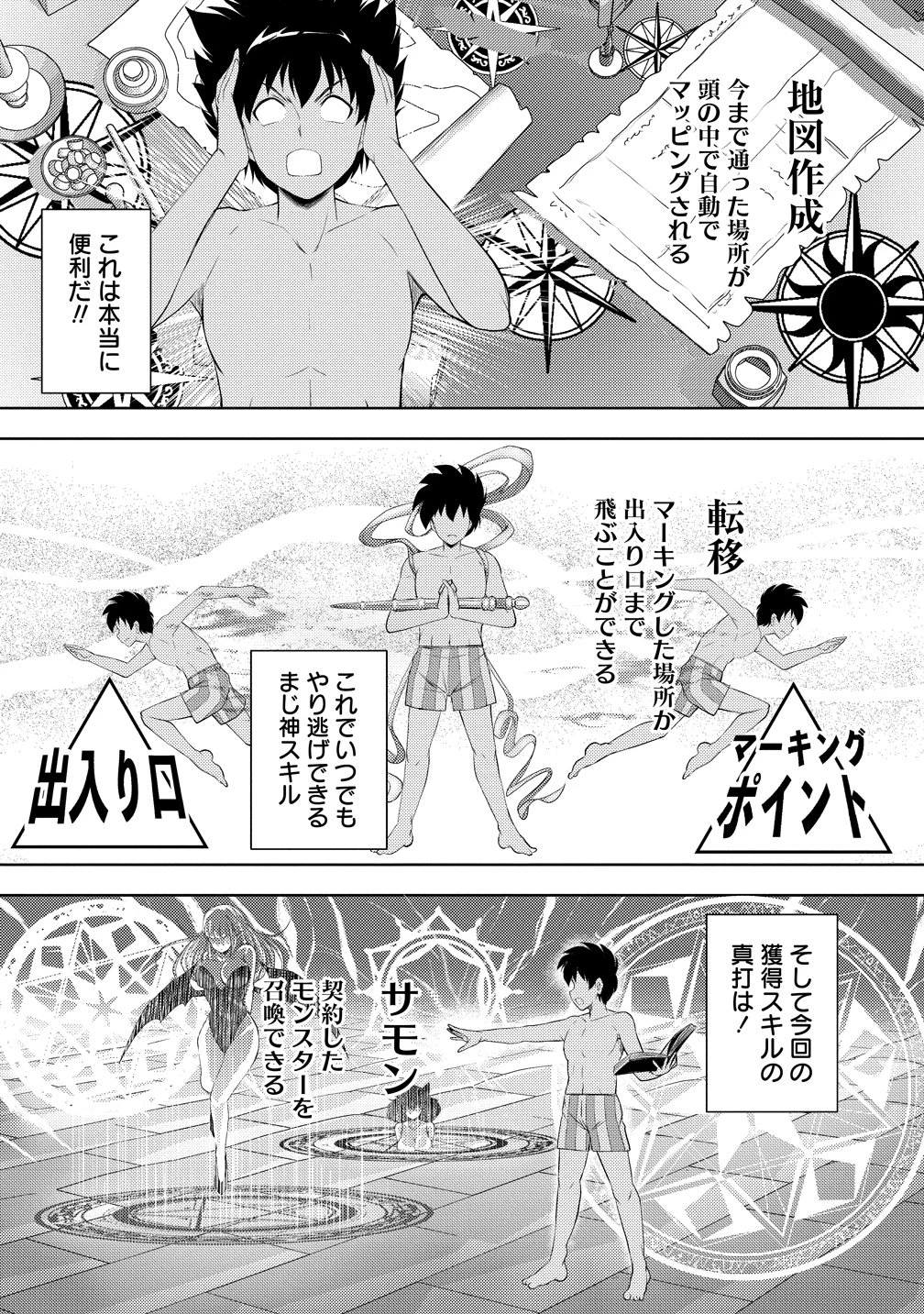 完全不可知の外道テイマー ～ダンジョンの最強モンスター娘を俺のスキルで支配する～ 第7話 - 19