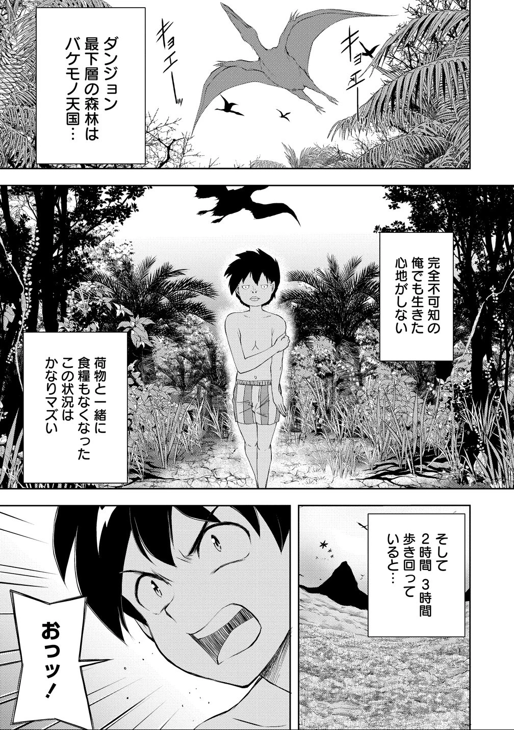 完全不可知の外道テイマー ～ダンジョンの最強モンスター娘を俺のスキルで支配する～ 第6話 - 3