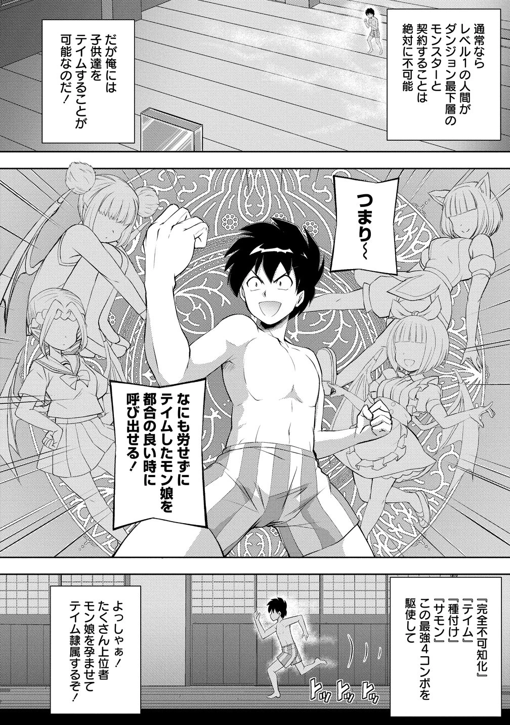 完全不可知の外道テイマー ～ダンジョンの最強モンスター娘を俺のスキルで支配する～ 第7話 - 20