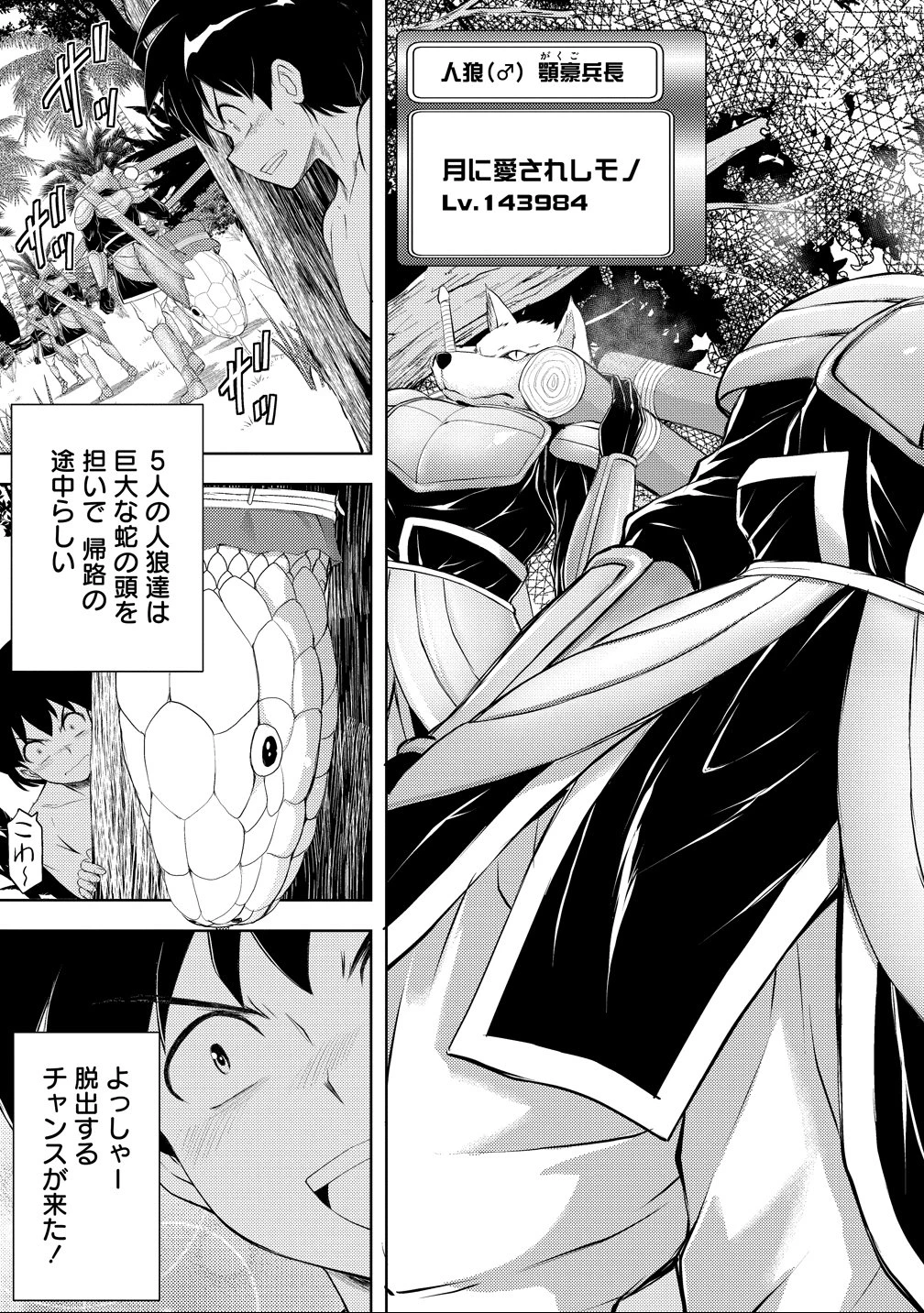 完全不可知の外道テイマー ～ダンジョンの最強モンスター娘を俺のスキルで支配する～ 第6話 - 5