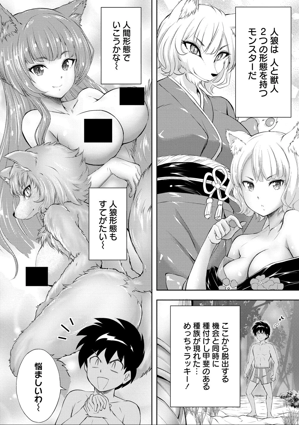完全不可知の外道テイマー ～ダンジョンの最強モンスター娘を俺のスキルで支配する～ 第6話 - 6