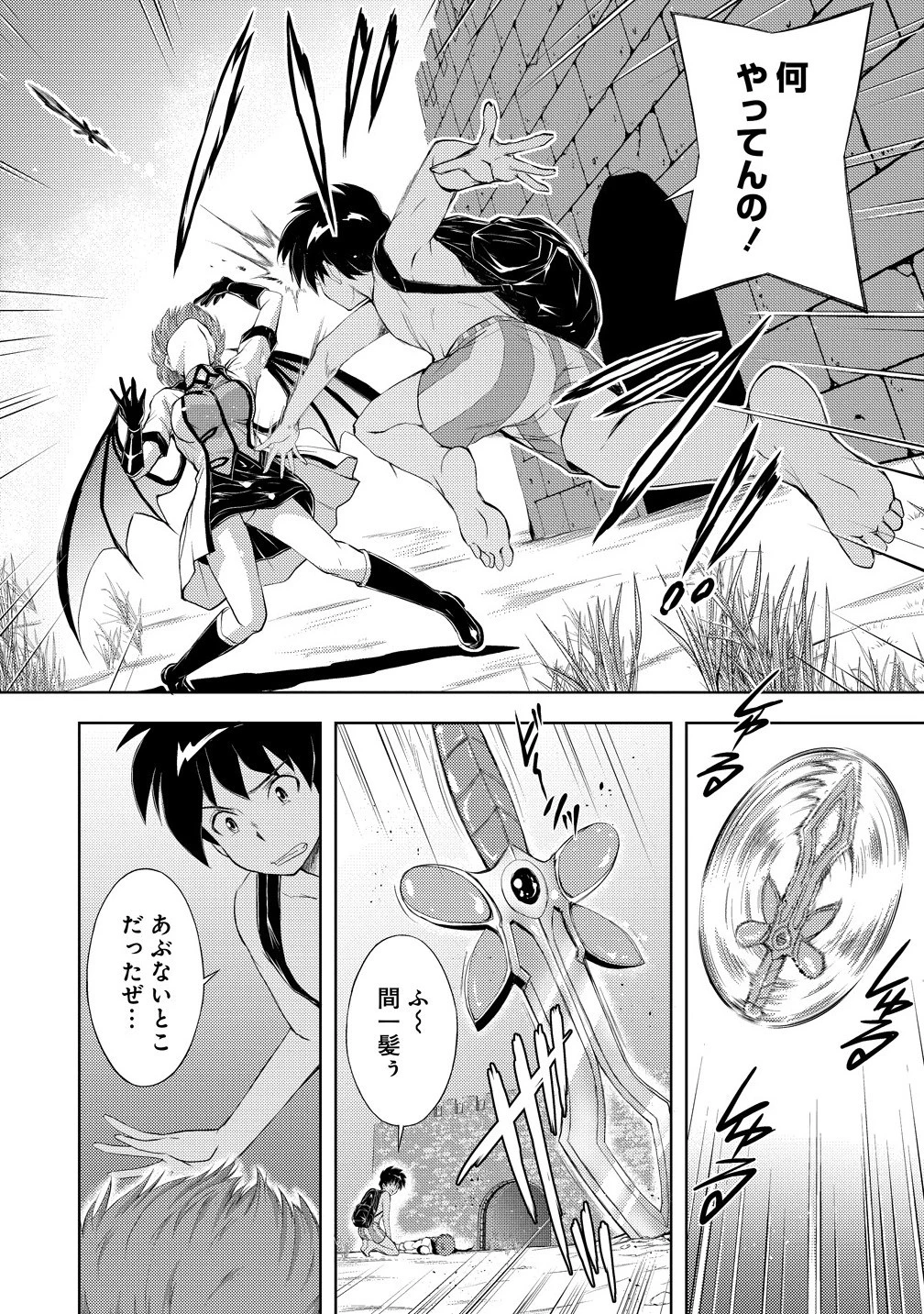完全不可知の外道テイマー ～ダンジョンの最強モンスター娘を俺のスキルで支配する～ 第5話 - 4