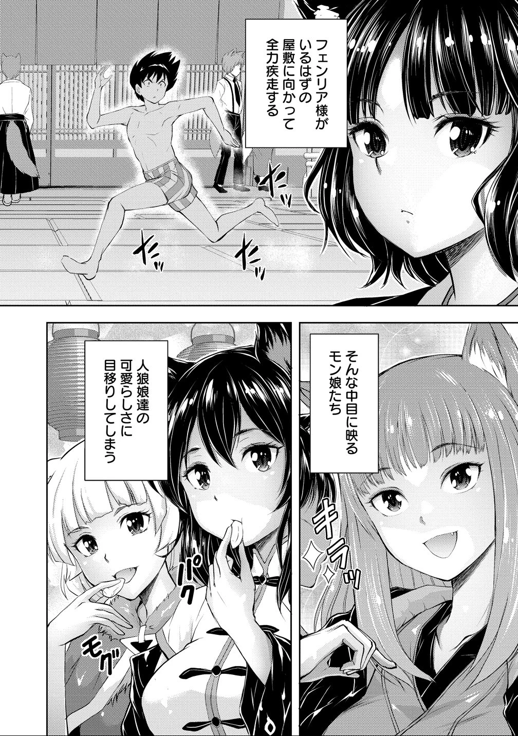 完全不可知の外道テイマー ～ダンジョンの最強モンスター娘を俺のスキルで支配する～ 第6話 - 10