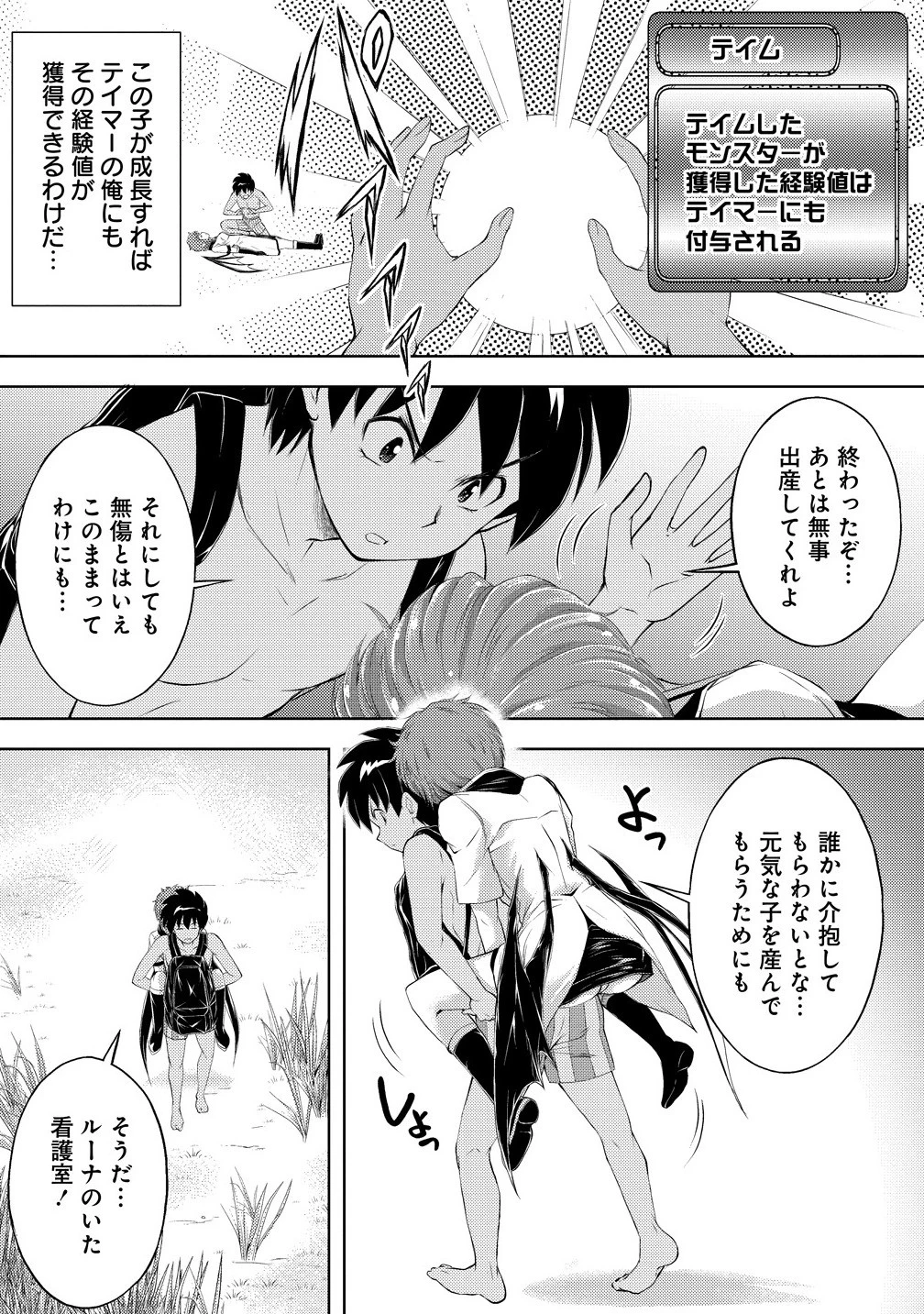 完全不可知の外道テイマー ～ダンジョンの最強モンスター娘を俺のスキルで支配する～ 第5話 - 7