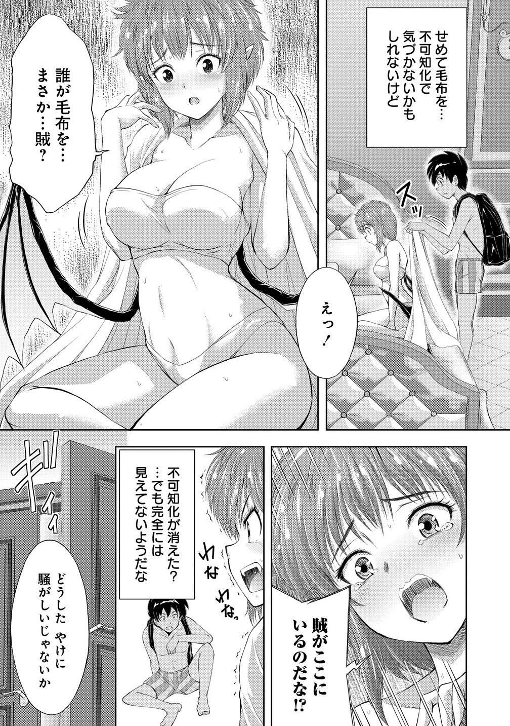 完全不可知の外道テイマー ～ダンジョンの最強モンスター娘を俺のスキルで支配する～ 第5話 - 9