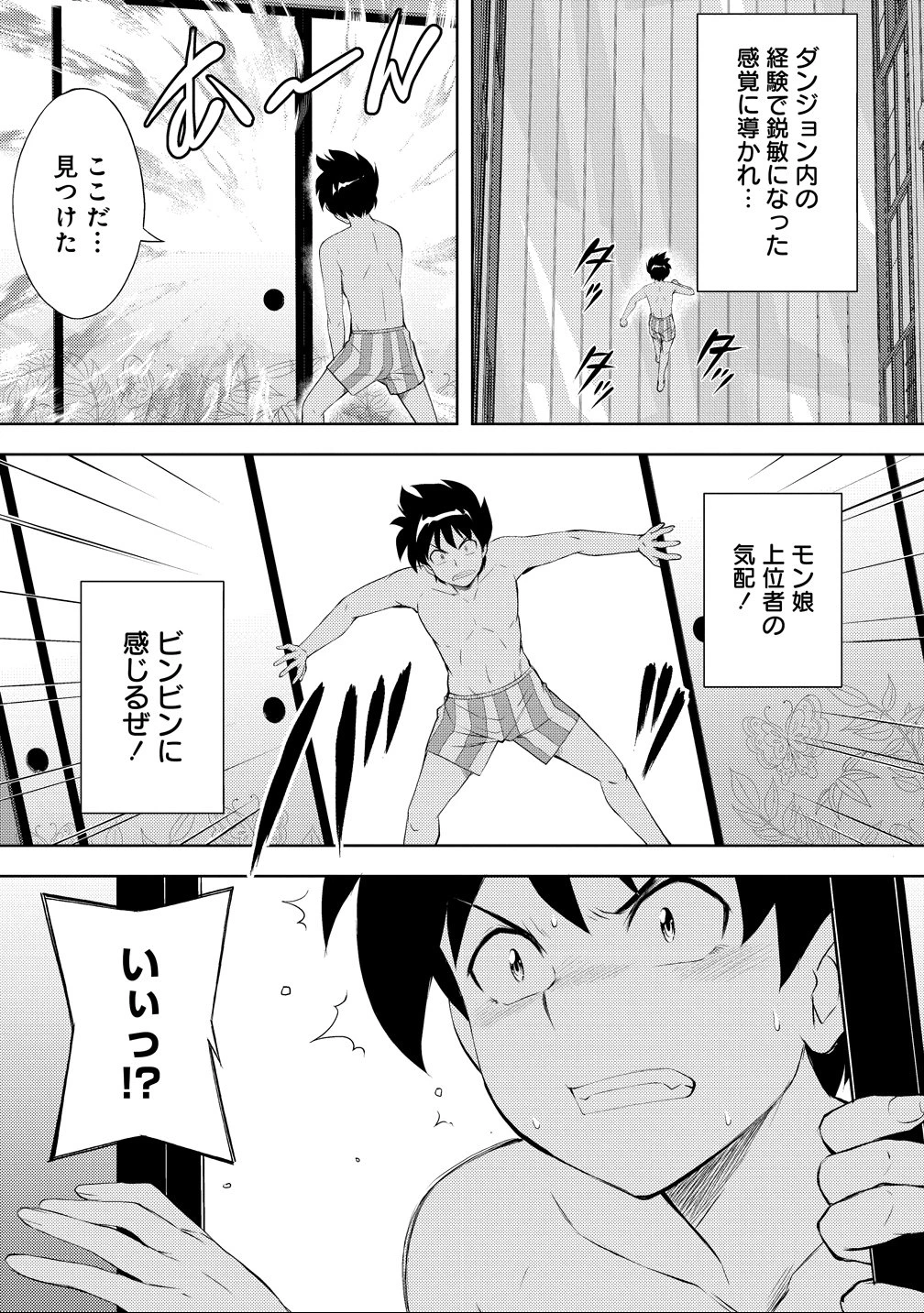 完全不可知の外道テイマー ～ダンジョンの最強モンスター娘を俺のスキルで支配する～ 第6話 - 15