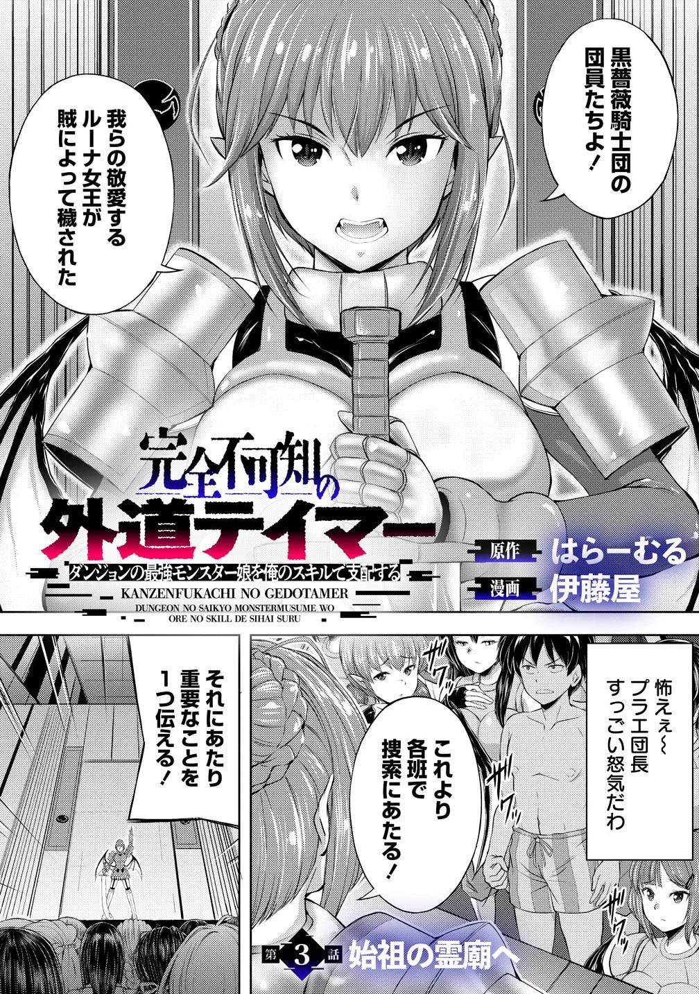 完全不可知の外道テイマー ～ダンジョンの最強モンスター娘を俺のスキルで支配する～ 第3話 - 1