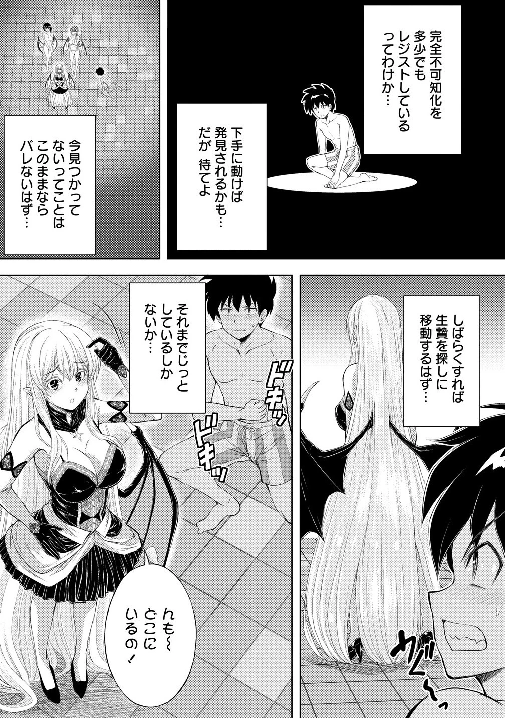 完全不可知の外道テイマー ～ダンジョンの最強モンスター娘を俺のスキルで支配する～ 第4話 - 7