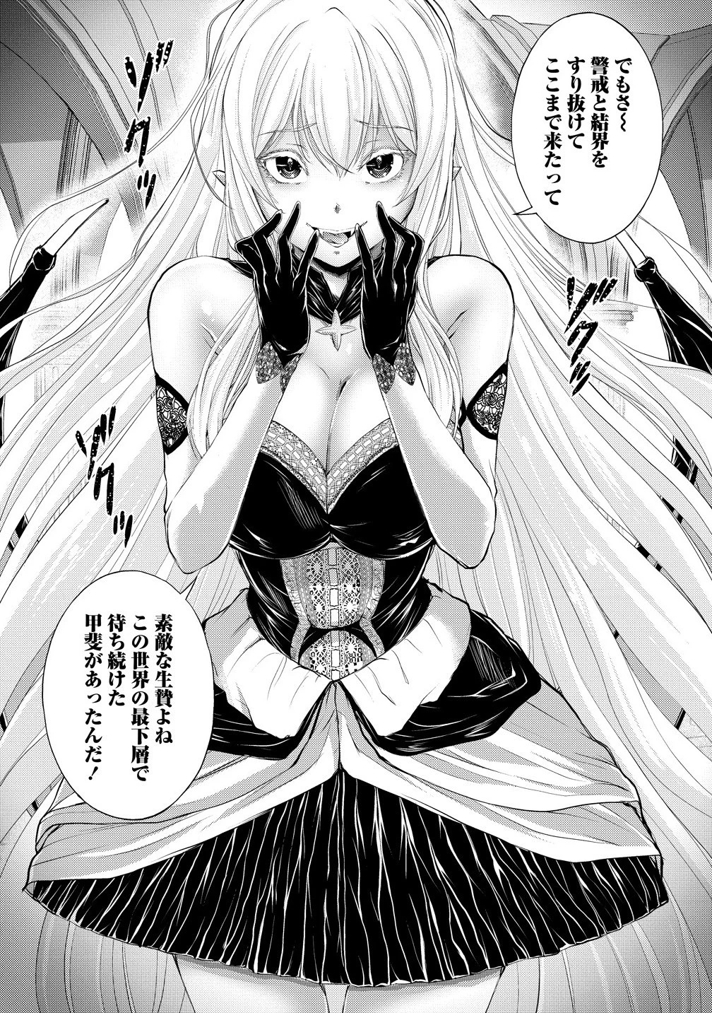 完全不可知の外道テイマー ～ダンジョンの最強モンスター娘を俺のスキルで支配する～ 第4話 - 8