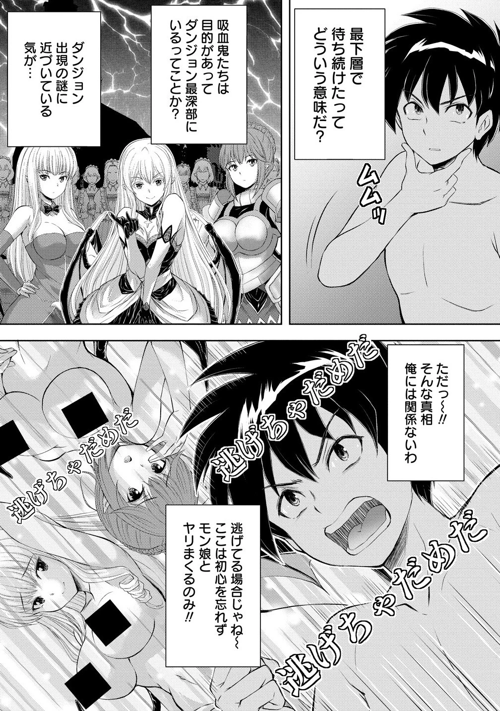完全不可知の外道テイマー ～ダンジョンの最強モンスター娘を俺のスキルで支配する～ 第4話 - 9