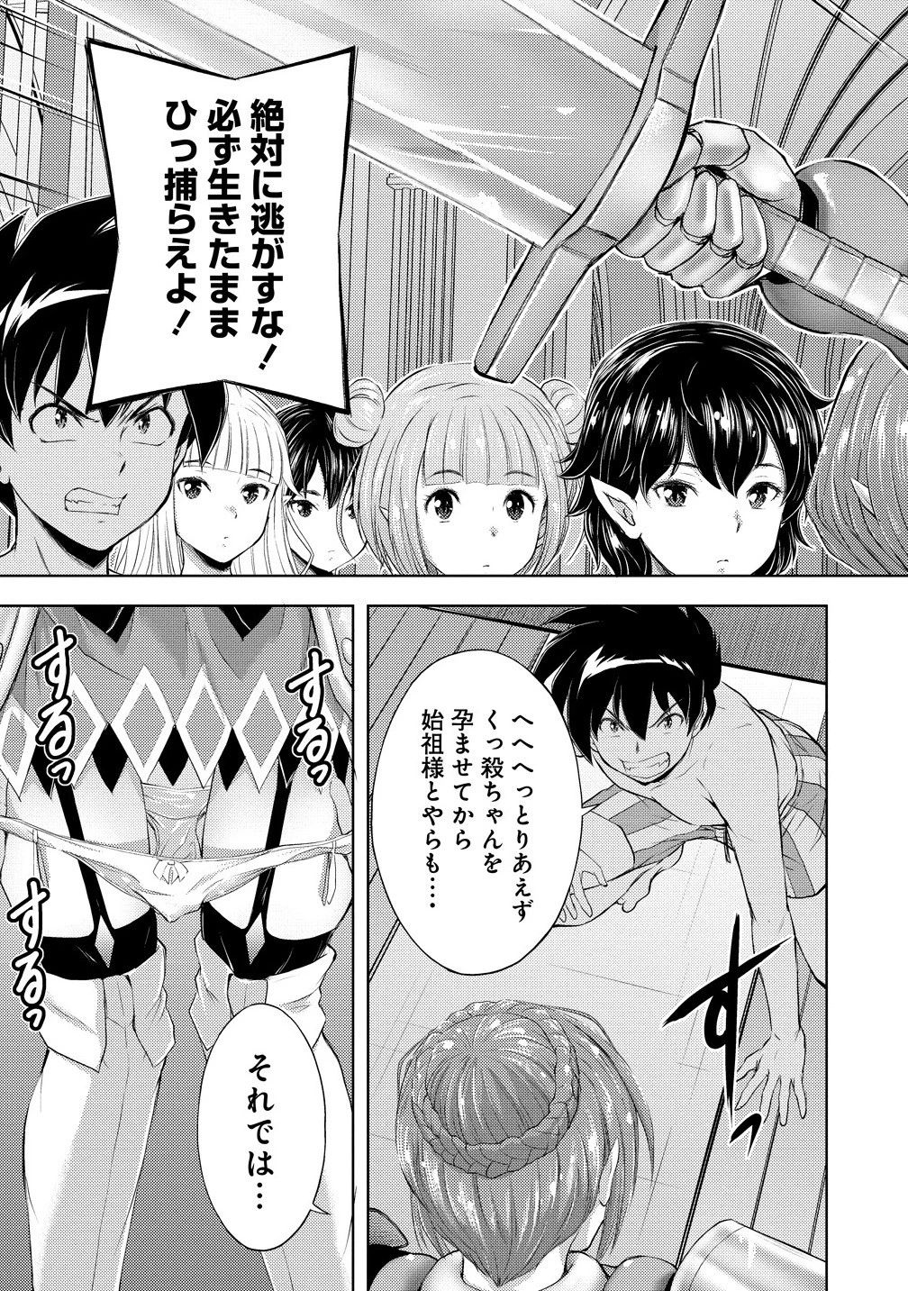 完全不可知の外道テイマー ～ダンジョンの最強モンスター娘を俺のスキルで支配する～ 第3話 - 5