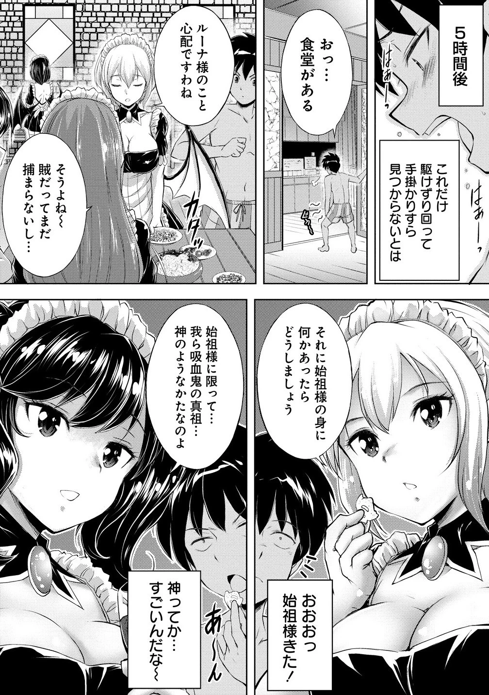 完全不可知の外道テイマー ～ダンジョンの最強モンスター娘を俺のスキルで支配する～ 第3話 - 10
