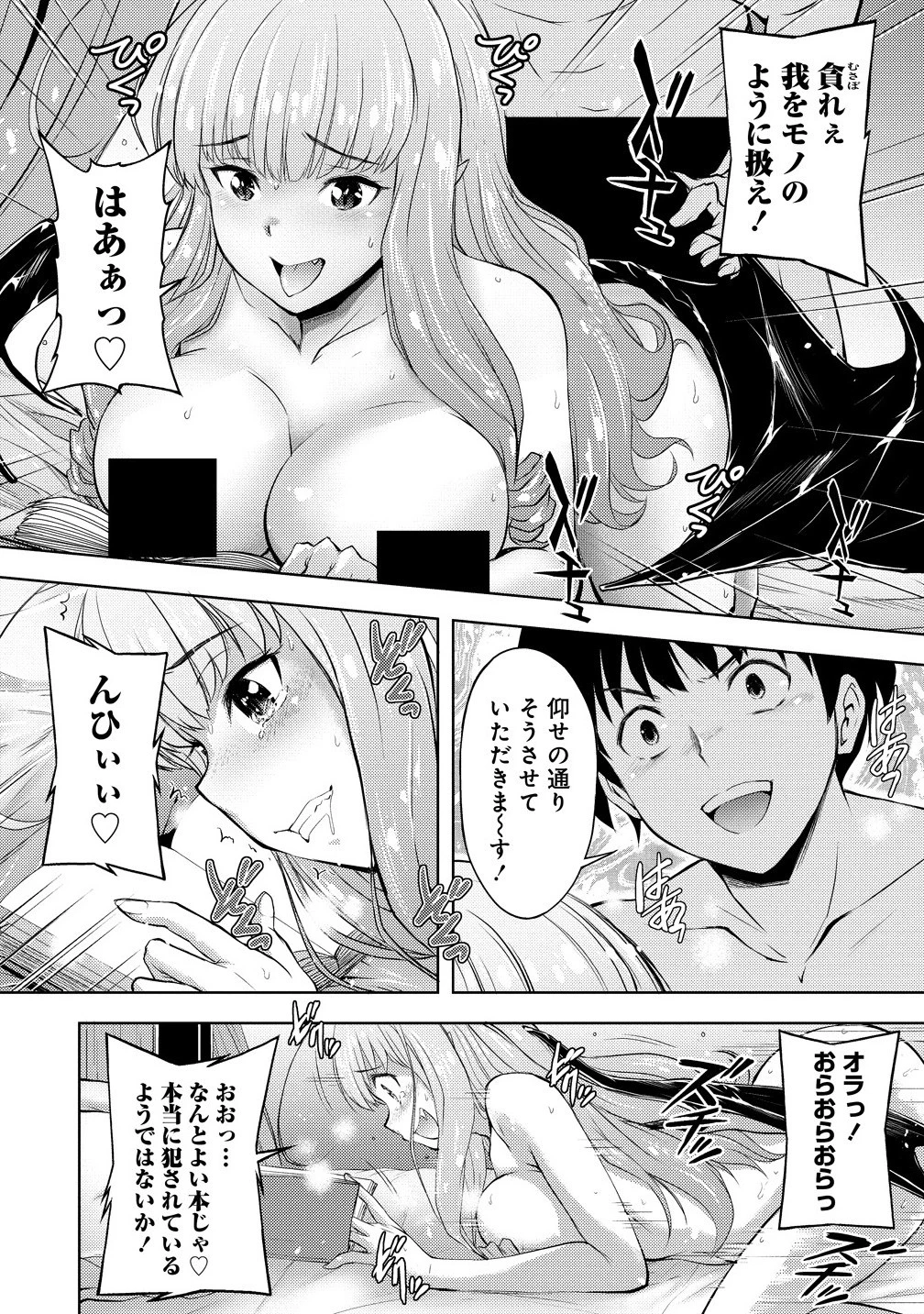 完全不可知の外道テイマー ～ダンジョンの最強モンスター娘を俺のスキルで支配する～ 第2話 - 4