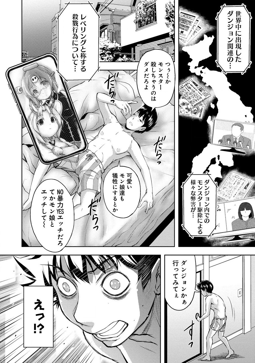 完全不可知の外道テイマー ～ダンジョンの最強モンスター娘を俺のスキルで支配する～ 第1話 - 4