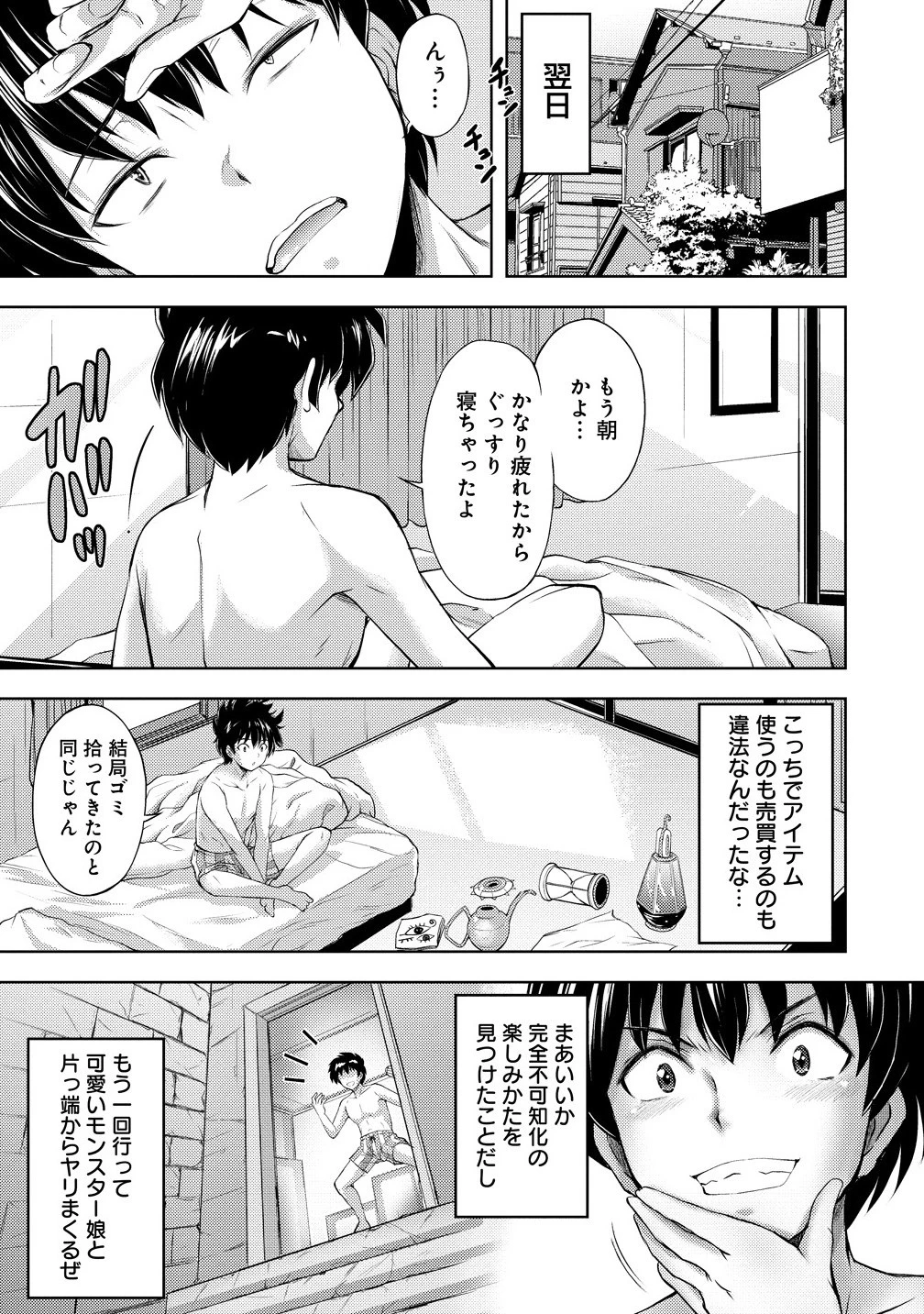 完全不可知の外道テイマー ～ダンジョンの最強モンスター娘を俺のスキルで支配する～ 第2話 - 9
