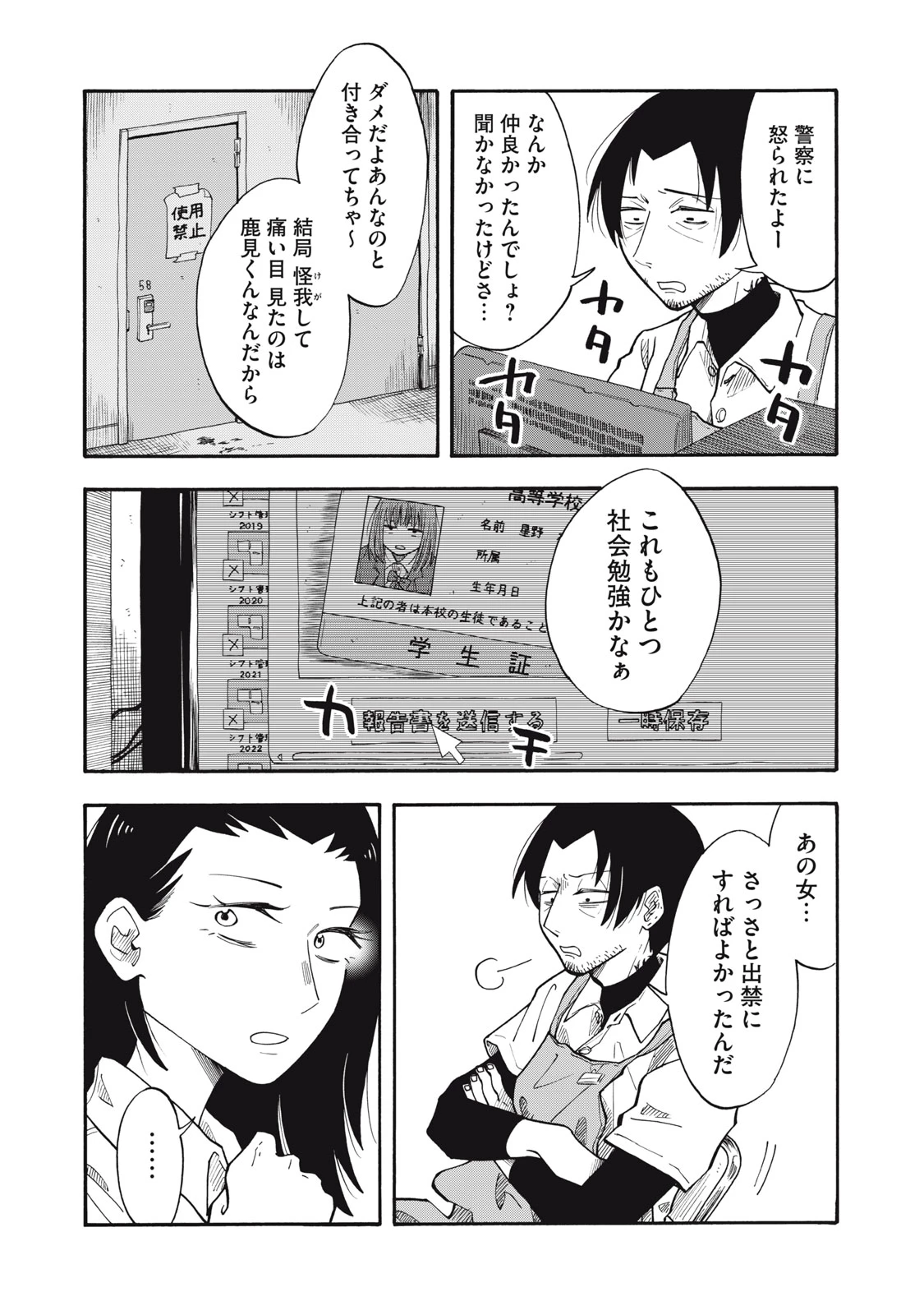 ウリッコ 第24話 - 2
