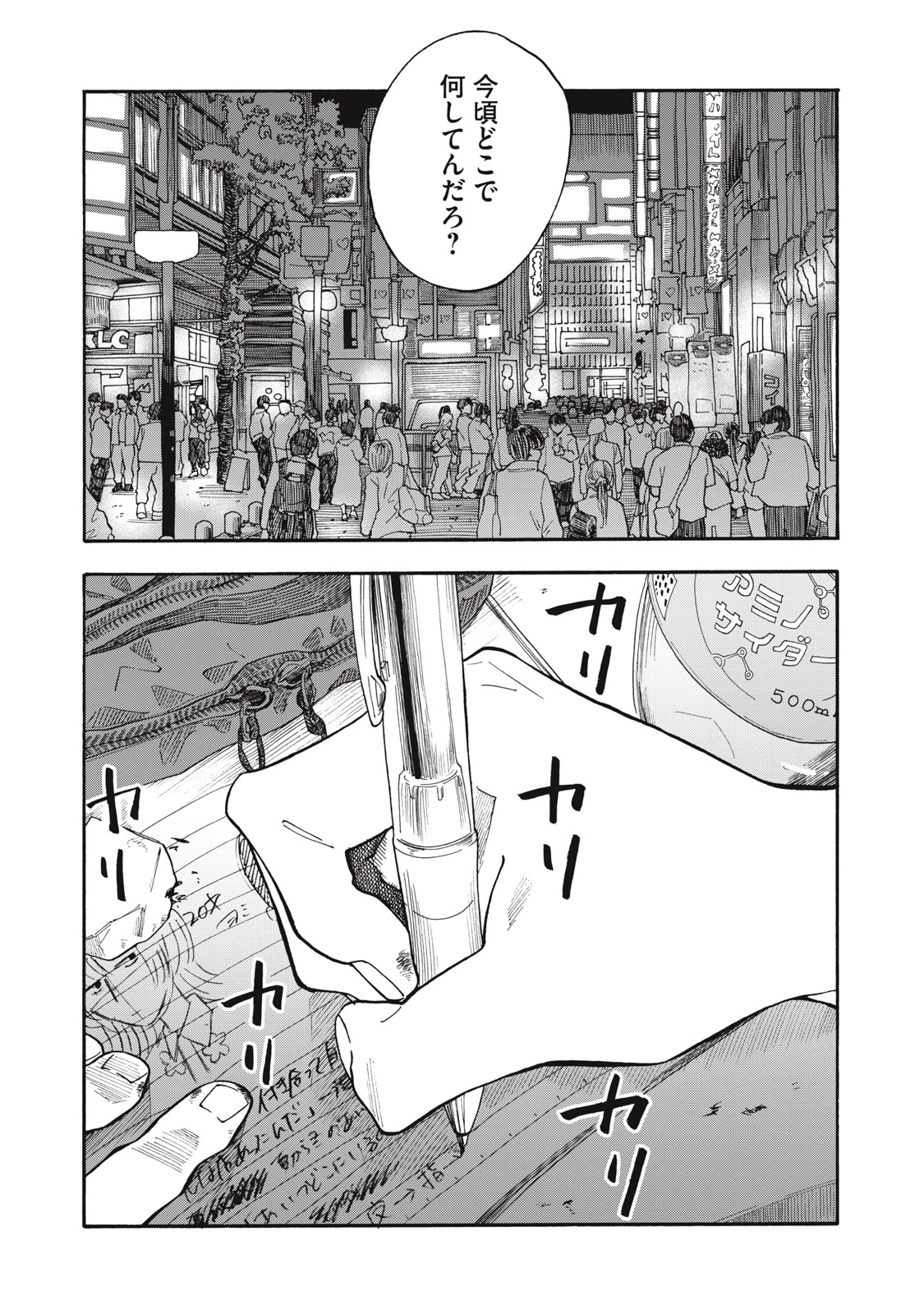 ウリッコ 第24話 - 3