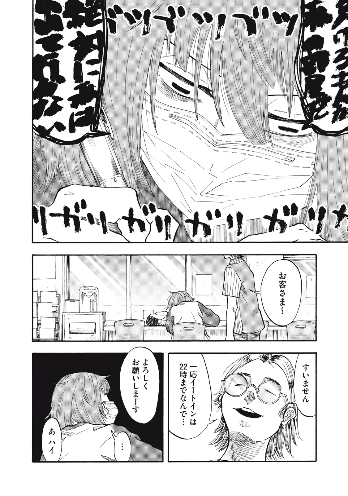 ウリッコ 第24話 - 4