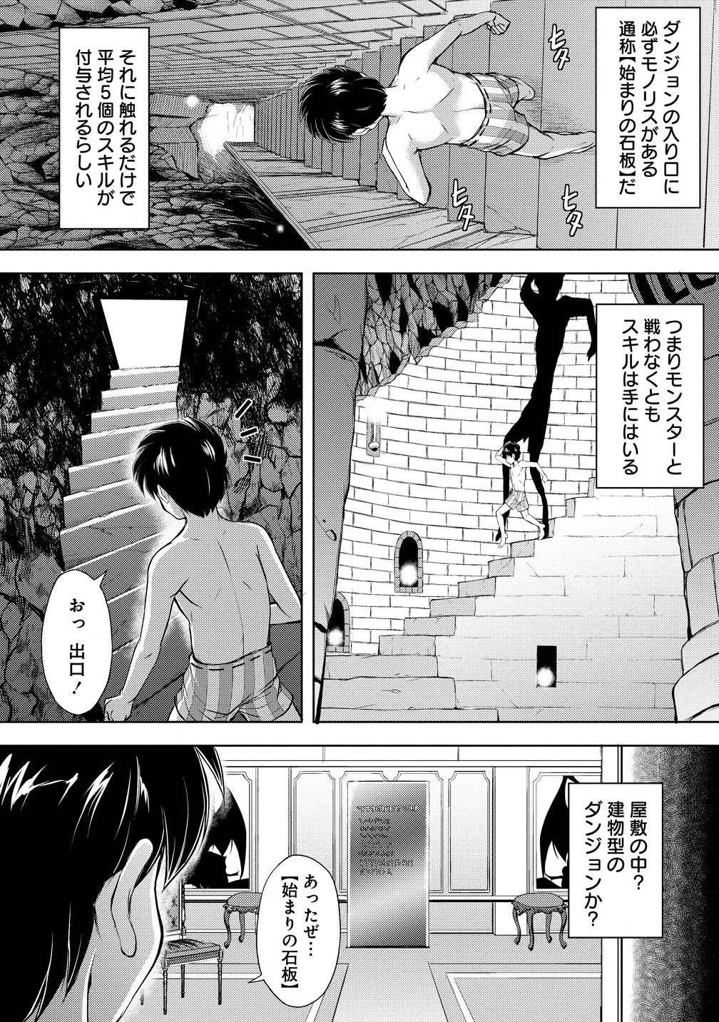 完全不可知の外道テイマー ～ダンジョンの最強モンスター娘を俺のスキルで支配する～ 第1話 - 8