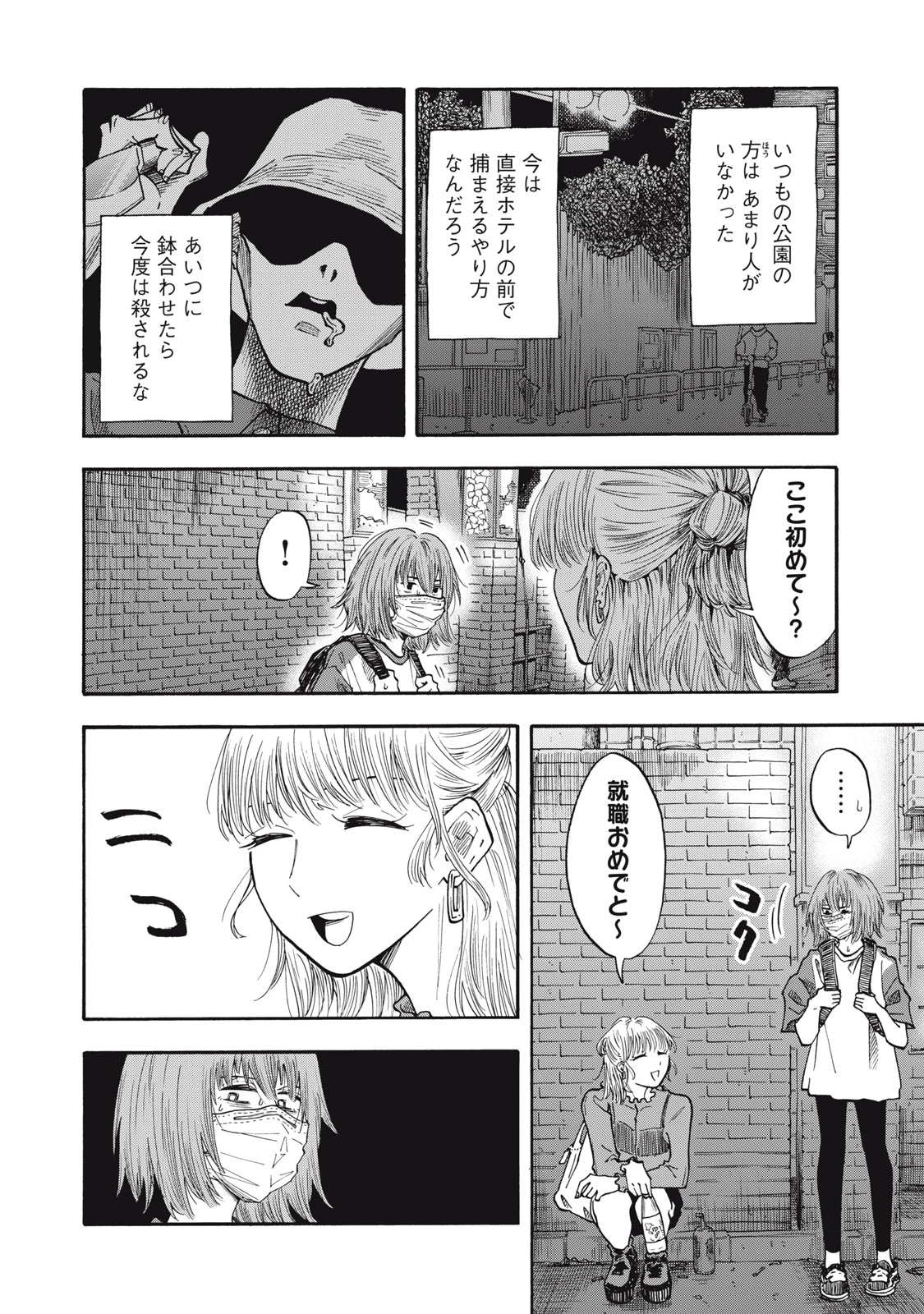 ウリッコ 第24話 - 6