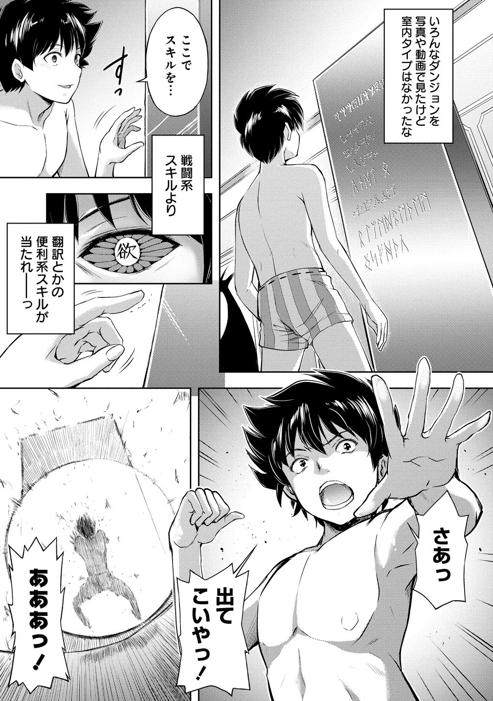 完全不可知の外道テイマー ～ダンジョンの最強モンスター娘を俺のスキルで支配する～ 第1話 - 9