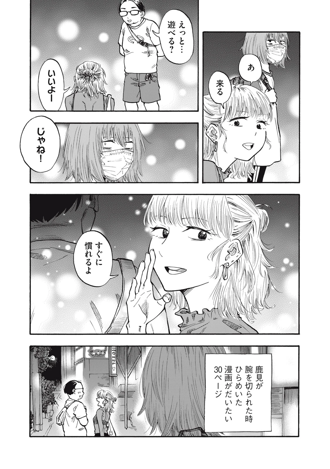 ウリッコ 第24話 - 7