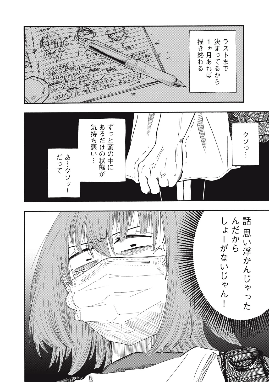 ウリッコ 第24話 - 8