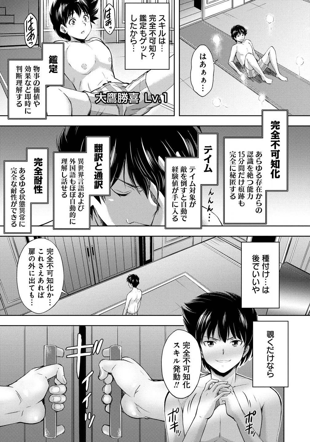 完全不可知の外道テイマー ～ダンジョンの最強モンスター娘を俺のスキルで支配する～ 第1話 - 11