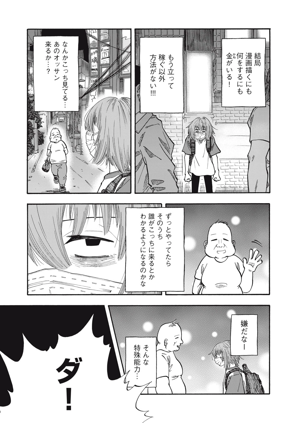 ウリッコ 第24話 - 9