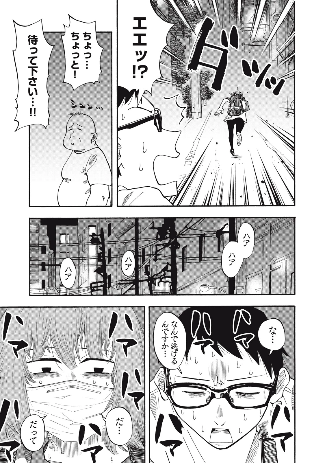 ウリッコ 第24話 - 11