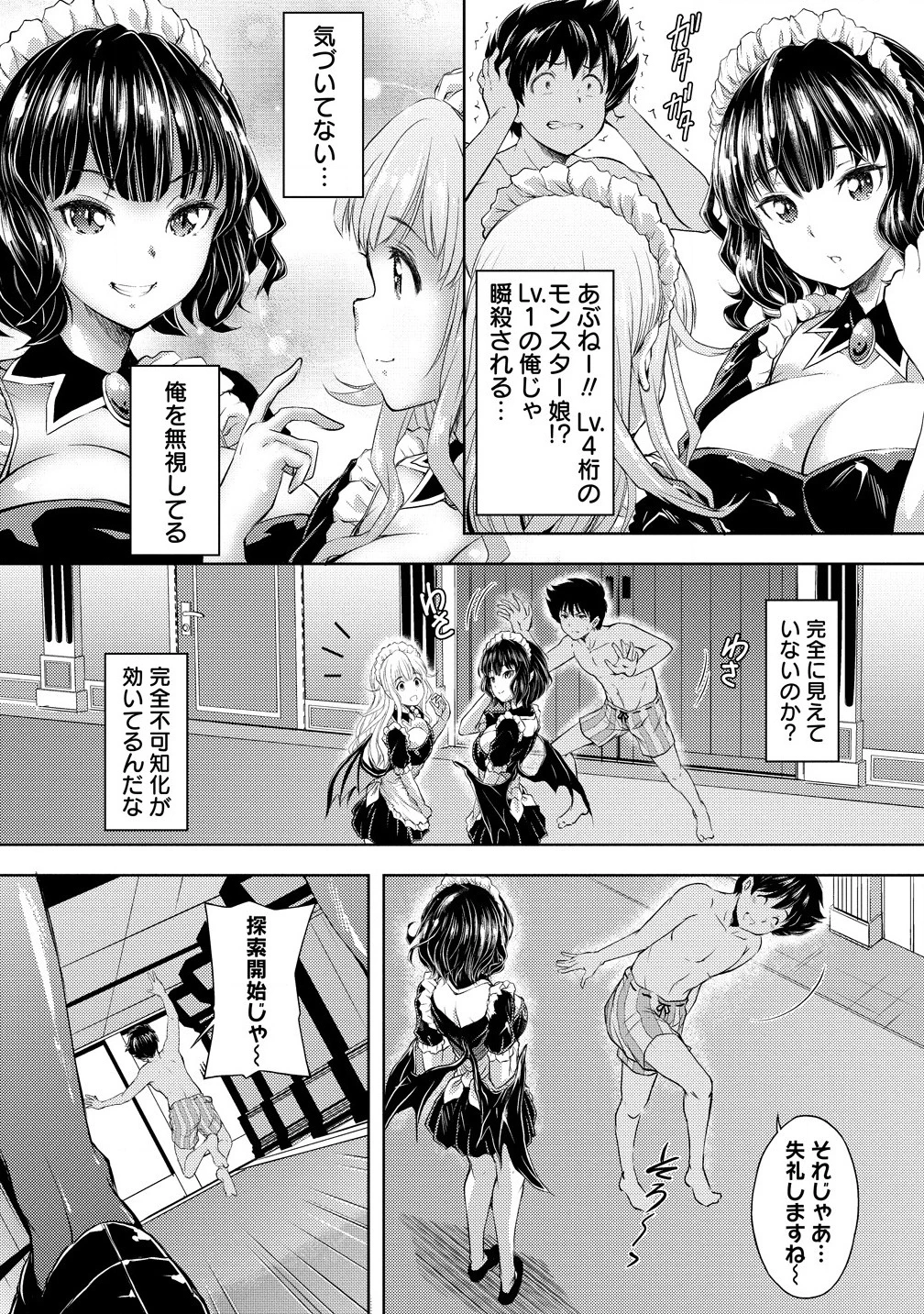 完全不可知の外道テイマー ～ダンジョンの最強モンスター娘を俺のスキルで支配する～ 第1話 - 13