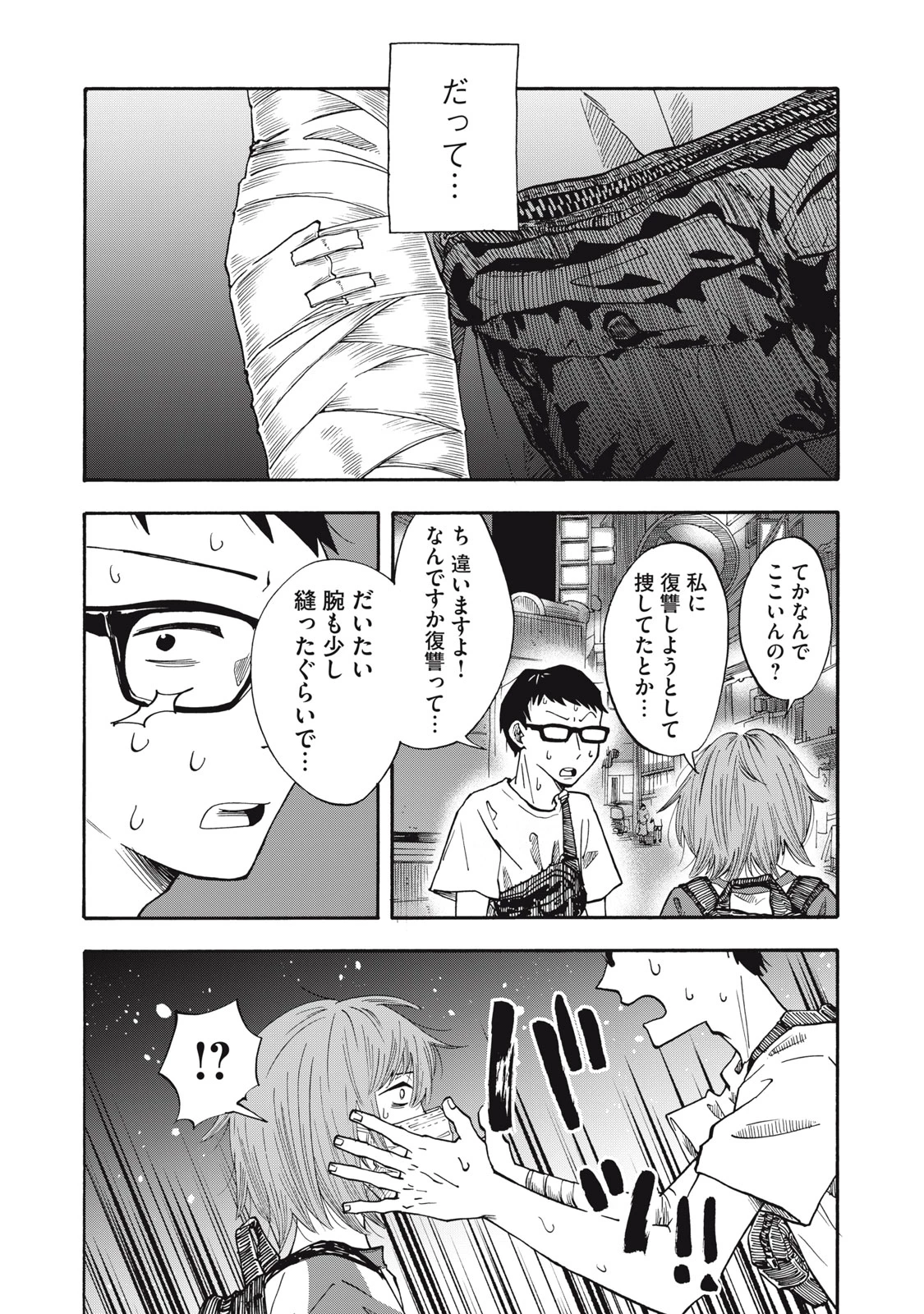 ウリッコ 第24話 - 12