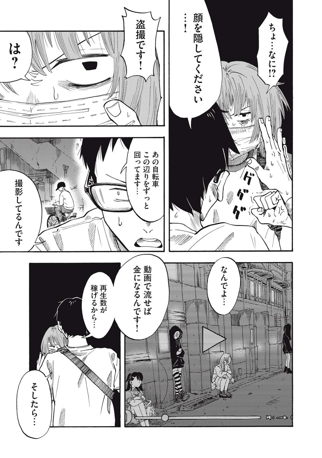 ウリッコ 第24話 - 13