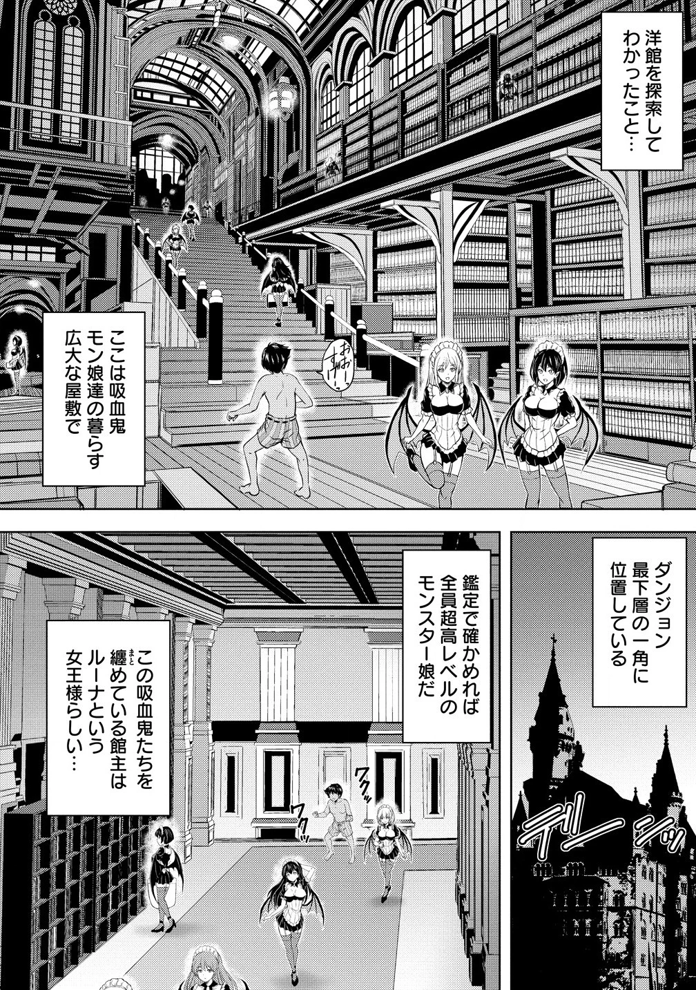 完全不可知の外道テイマー ～ダンジョンの最強モンスター娘を俺のスキルで支配する～ 第1話 - 14