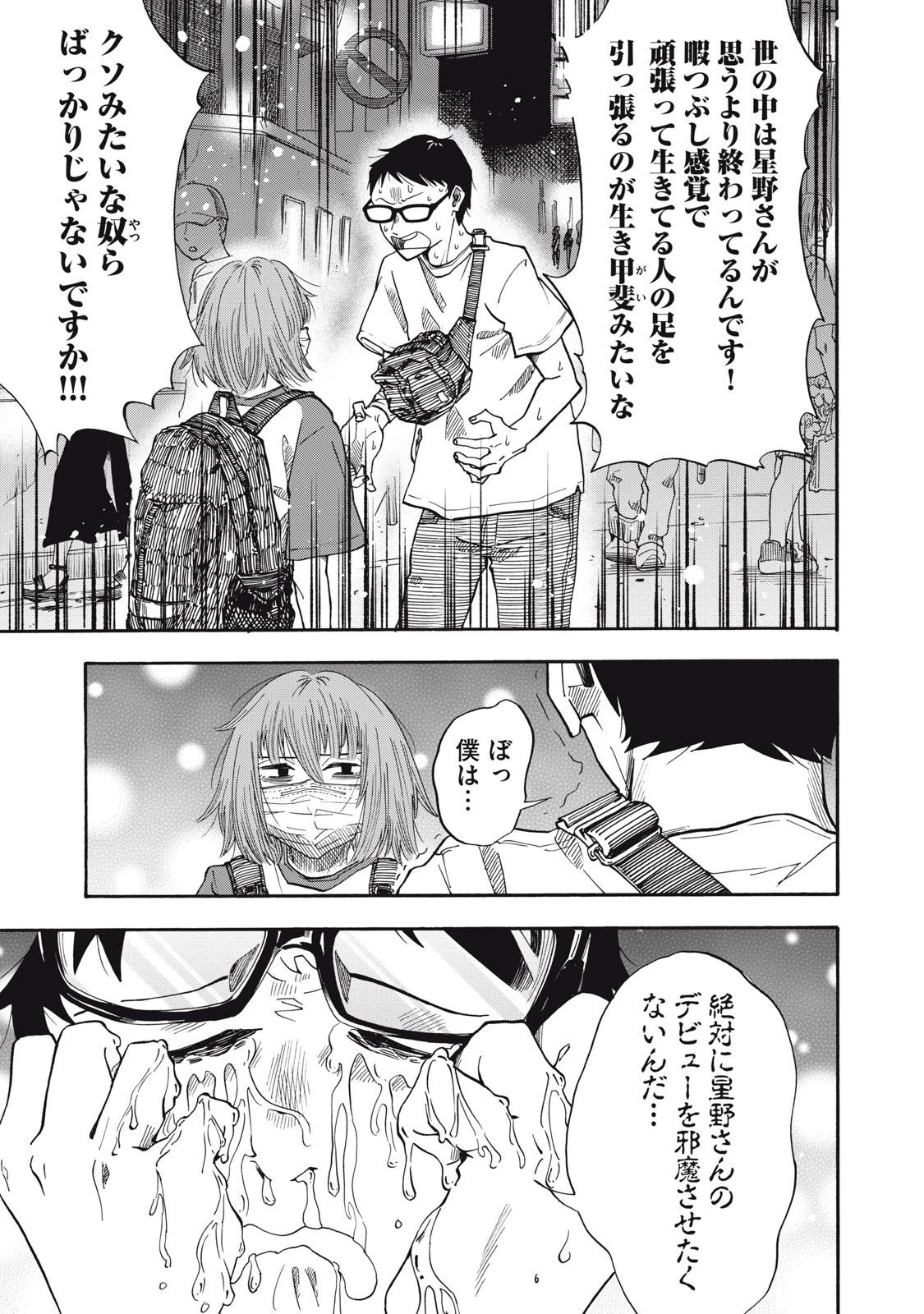 ウリッコ 第24話 - 15