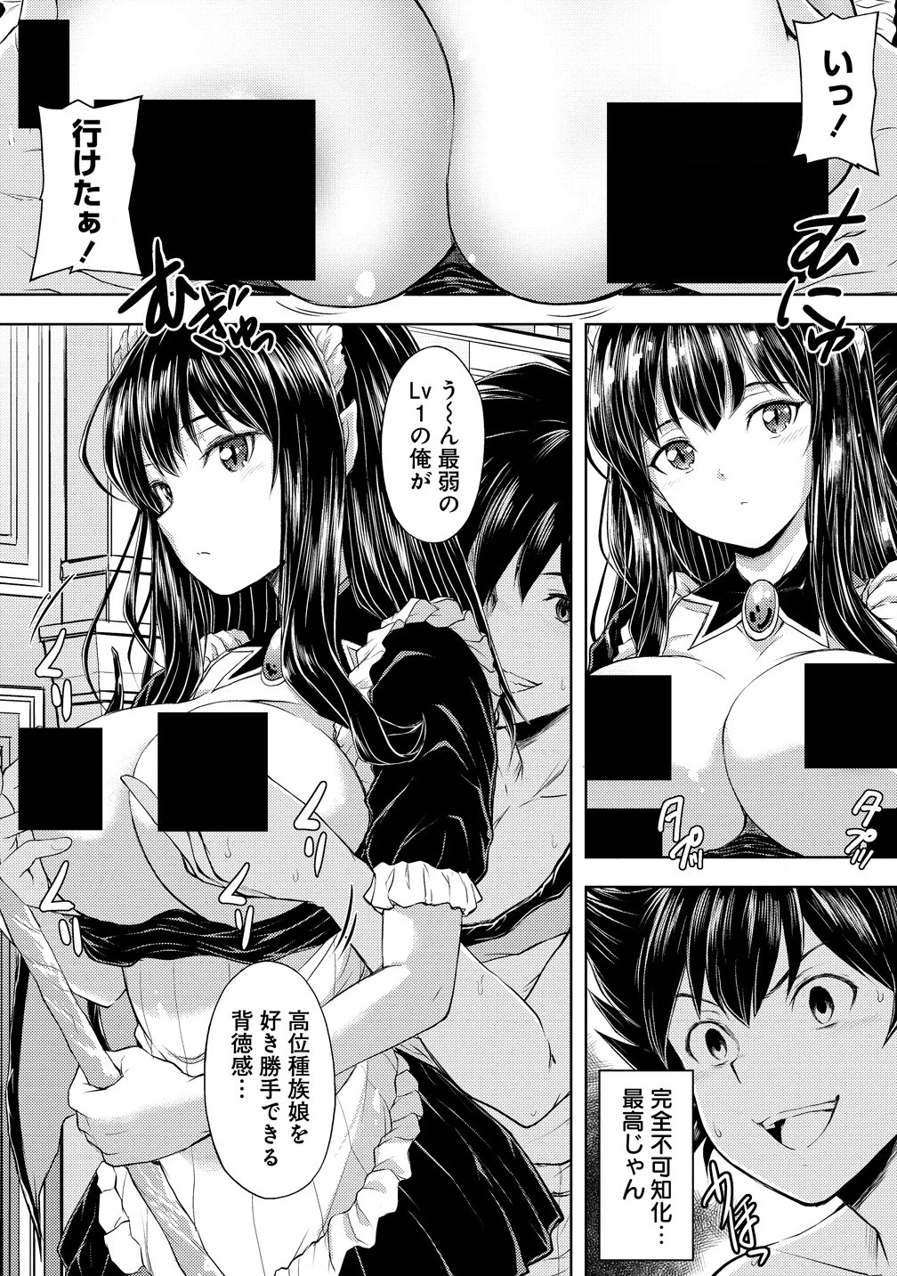 完全不可知の外道テイマー ～ダンジョンの最強モンスター娘を俺のスキルで支配する～ 第1話 - 16