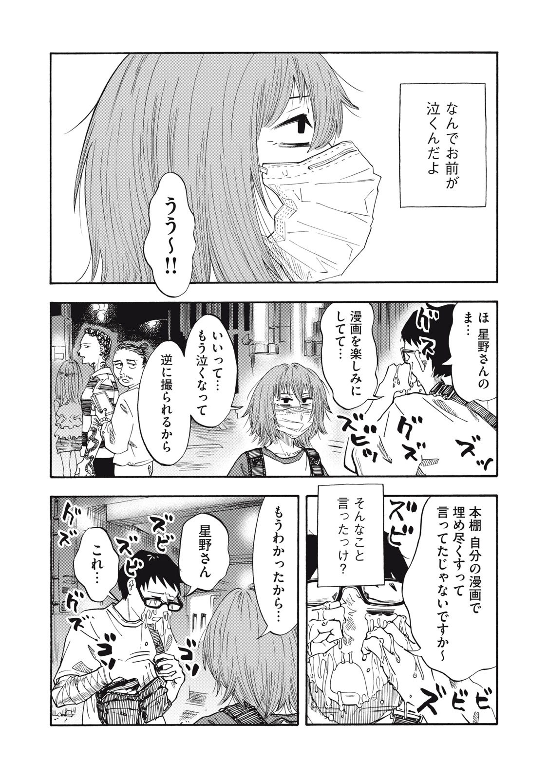 ウリッコ 第24話 - 16