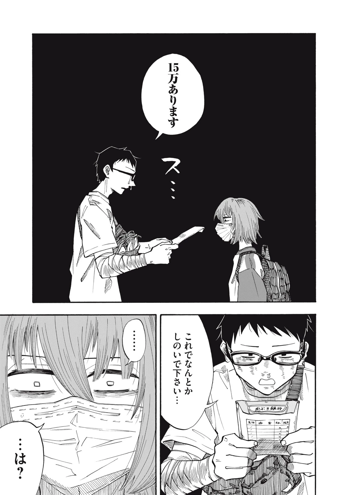 ウリッコ 第24話 - 17