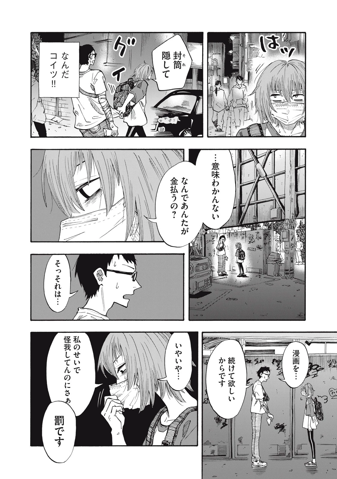 ウリッコ 第24話 - 18