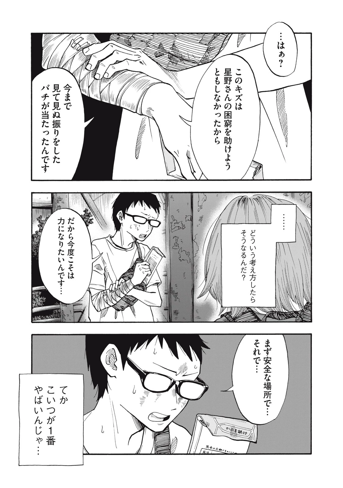 ウリッコ 第24話 - 19