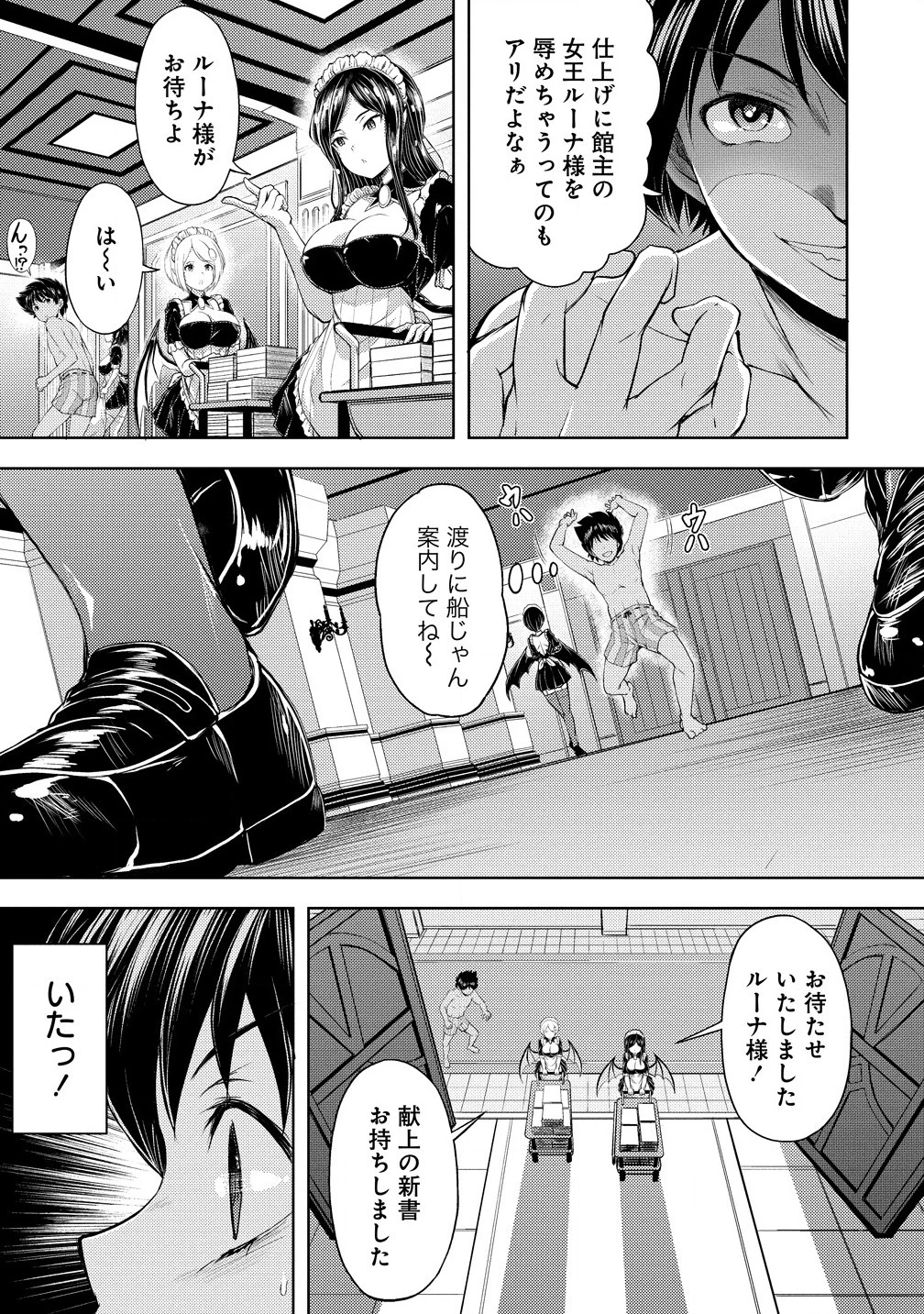 完全不可知の外道テイマー ～ダンジョンの最強モンスター娘を俺のスキルで支配する～ 第1話 - 19