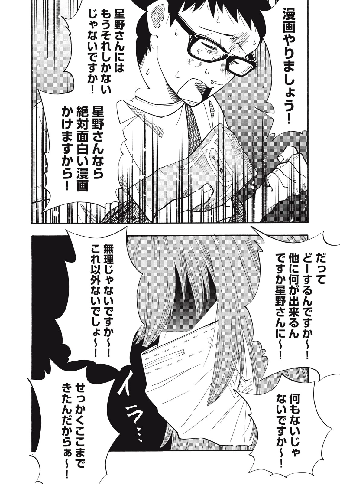 ウリッコ 第24話 - 20