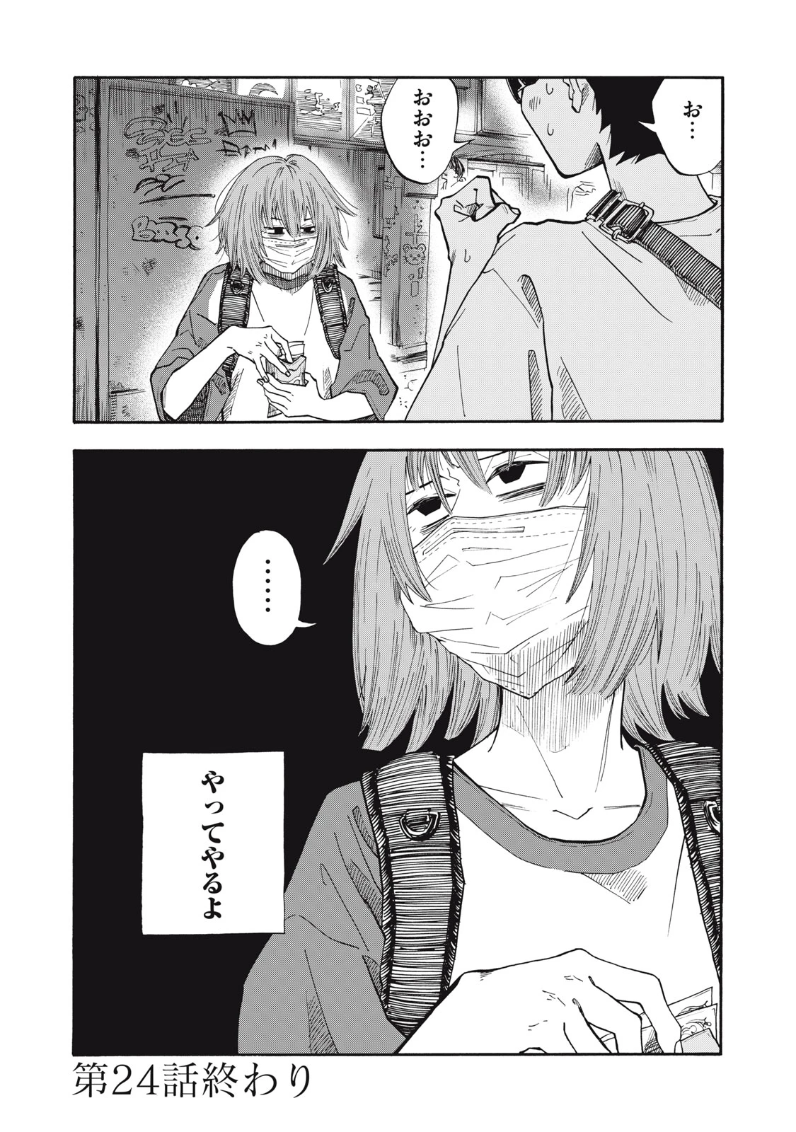 ウリッコ 第24話 - 22