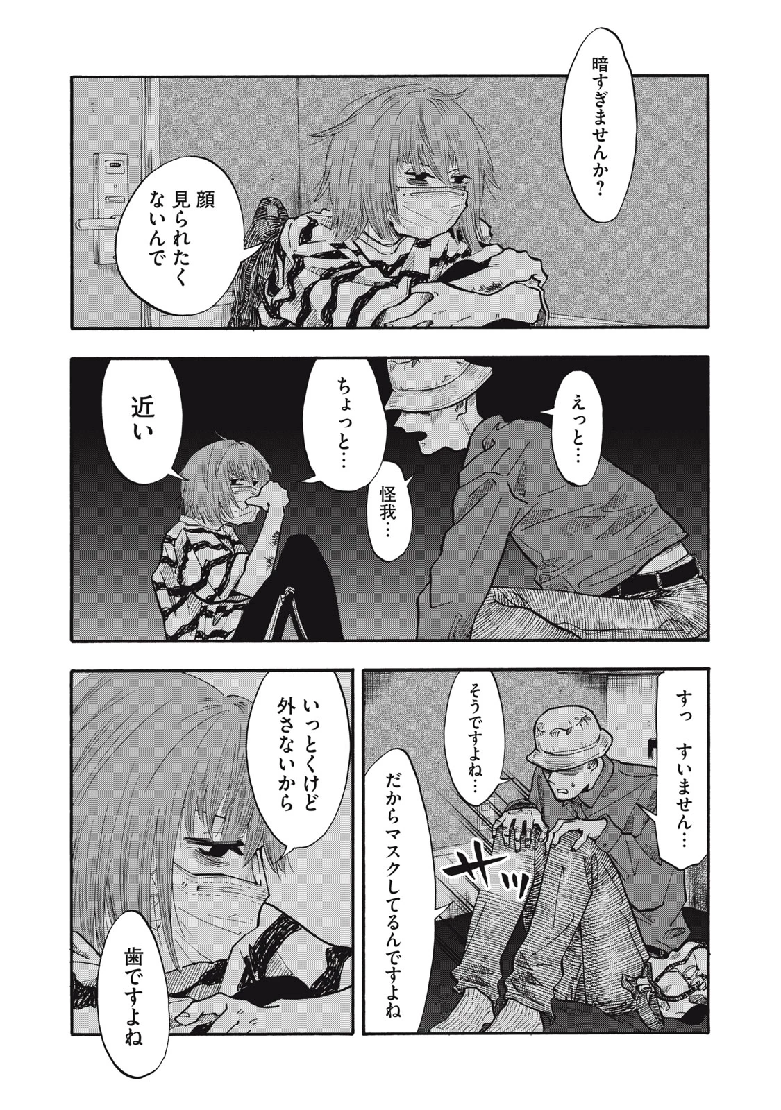 ウリッコ 第23話 - 2