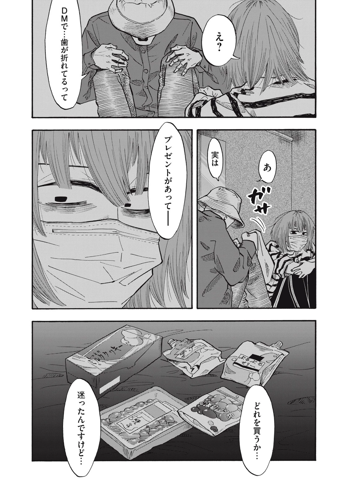 ウリッコ 第23話 - 3